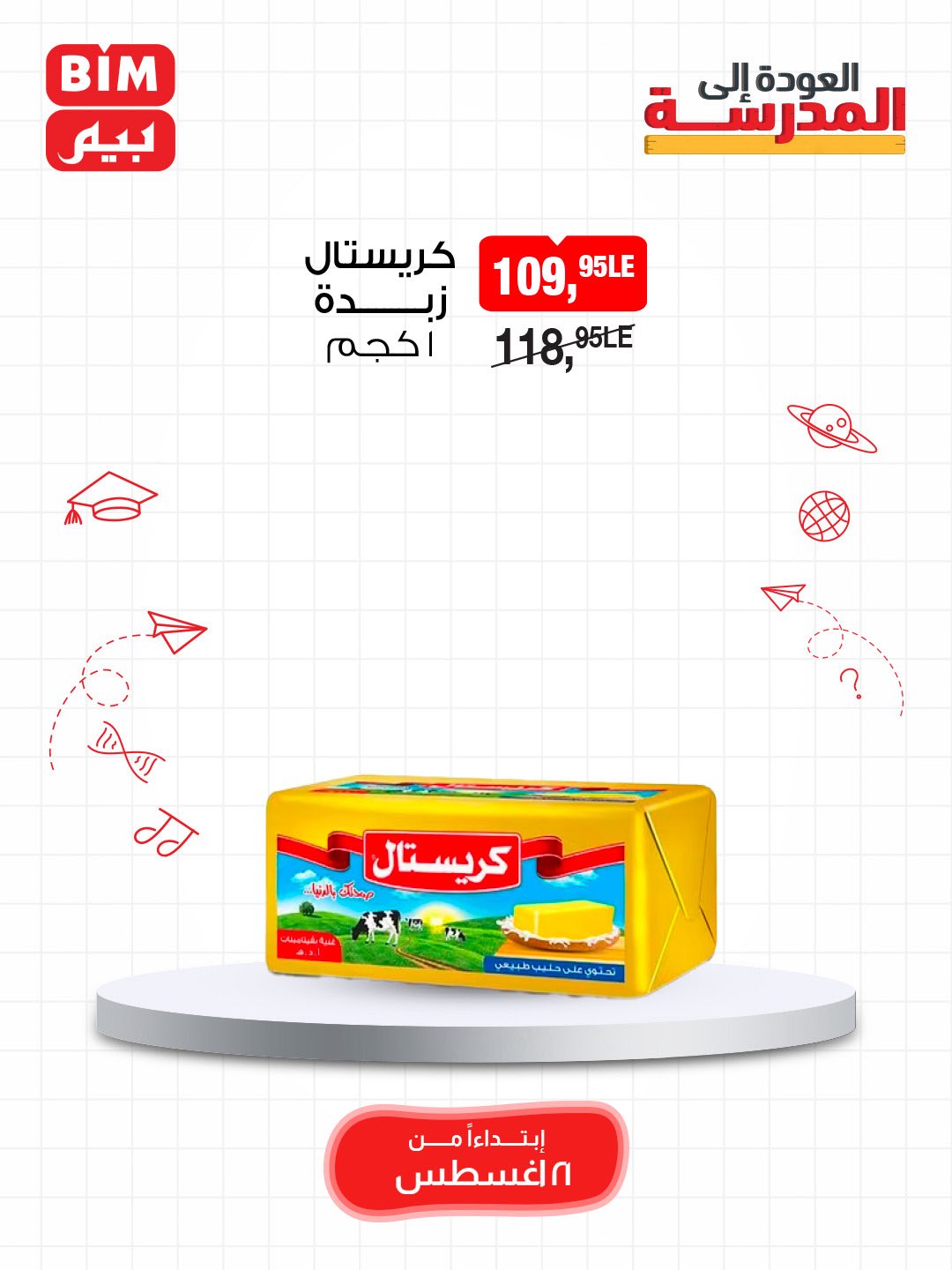 bim offers from 20aug to 4aug 2025 عروض بيم من 20 أغسطس حتى 4 أغسطس 2025 صفحة رقم 11